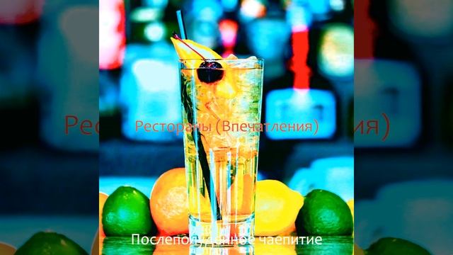 Атмосфера (Рестораны) смотреть онлайн