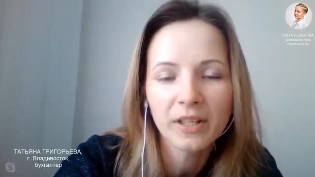 Обучение нумерологии онлайн! Школа ЭкоПознание. Отзыв о Злате Исааковой. смотреть онлайн