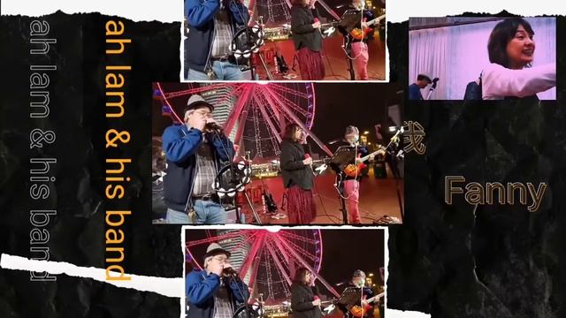 問我～FaNny | Ah lam & his band #dhui смотреть онлайн