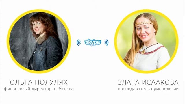 Школа нумерологии ЭкоПознание! Отзыв Ольги Полулях. смотреть онлайн