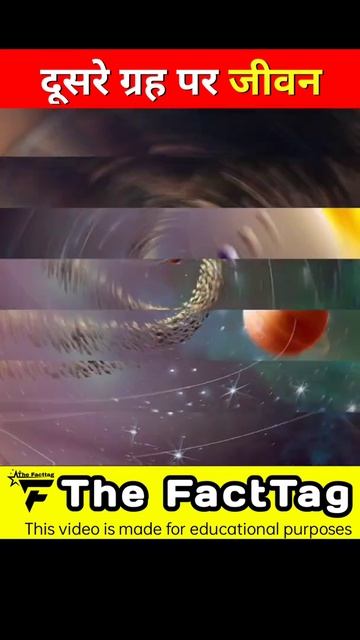 दूसरे ग्रह पर जीवन | life on another planet | science facts | space facts | exoplanet |#Shorts смотреть онлайн