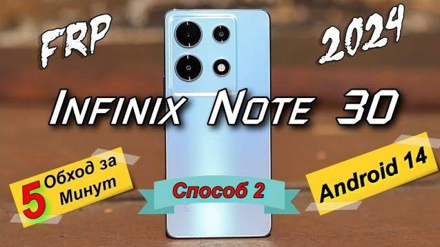 FRP Infinix Note 30 X6833B Android 14 Способ 2 / 2024 #xa+ смотреть онлайн