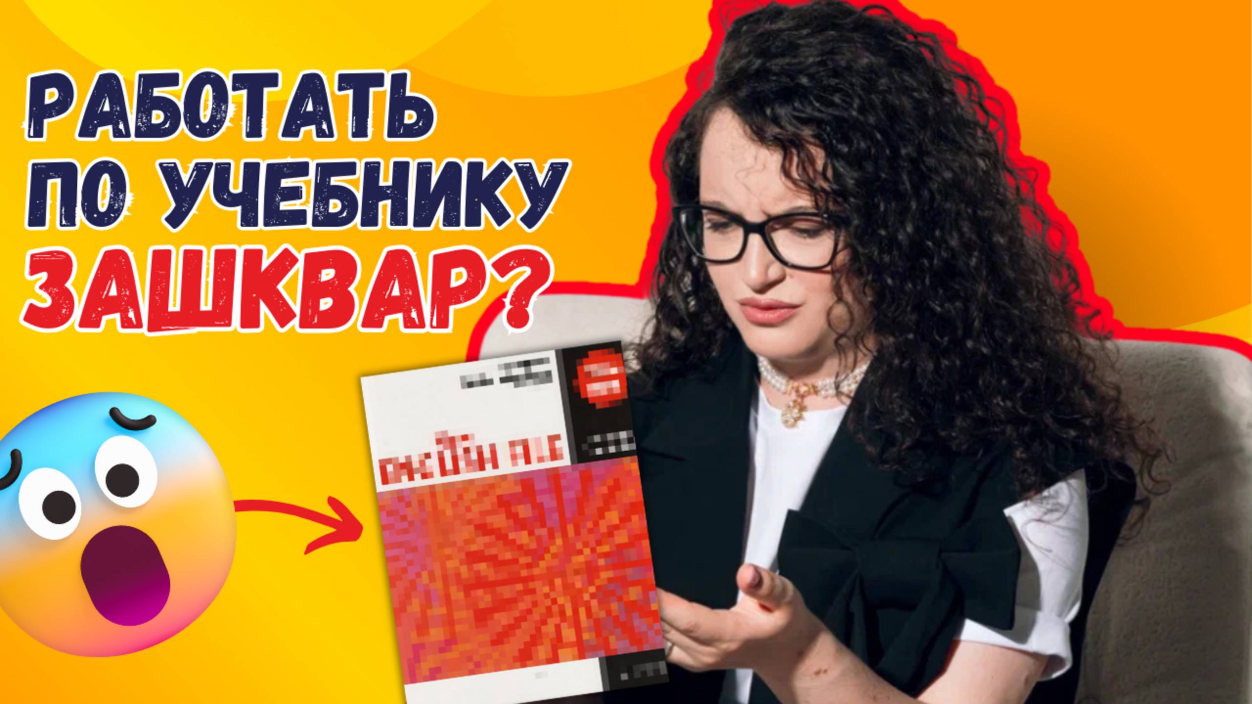 Вести урок по учебнику стыдно?