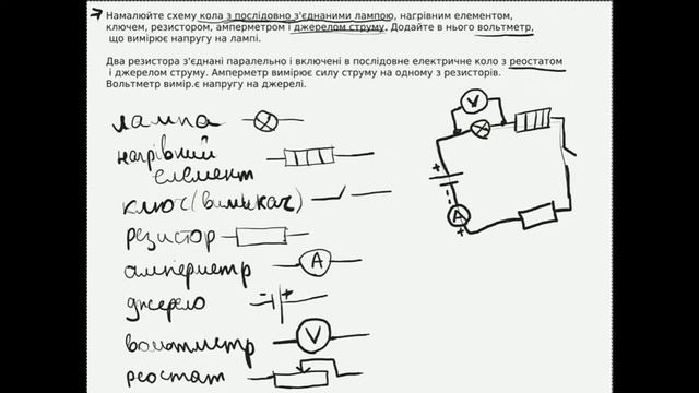 Фізика 8 Підготовка до контрольної роботи смотреть онлайн