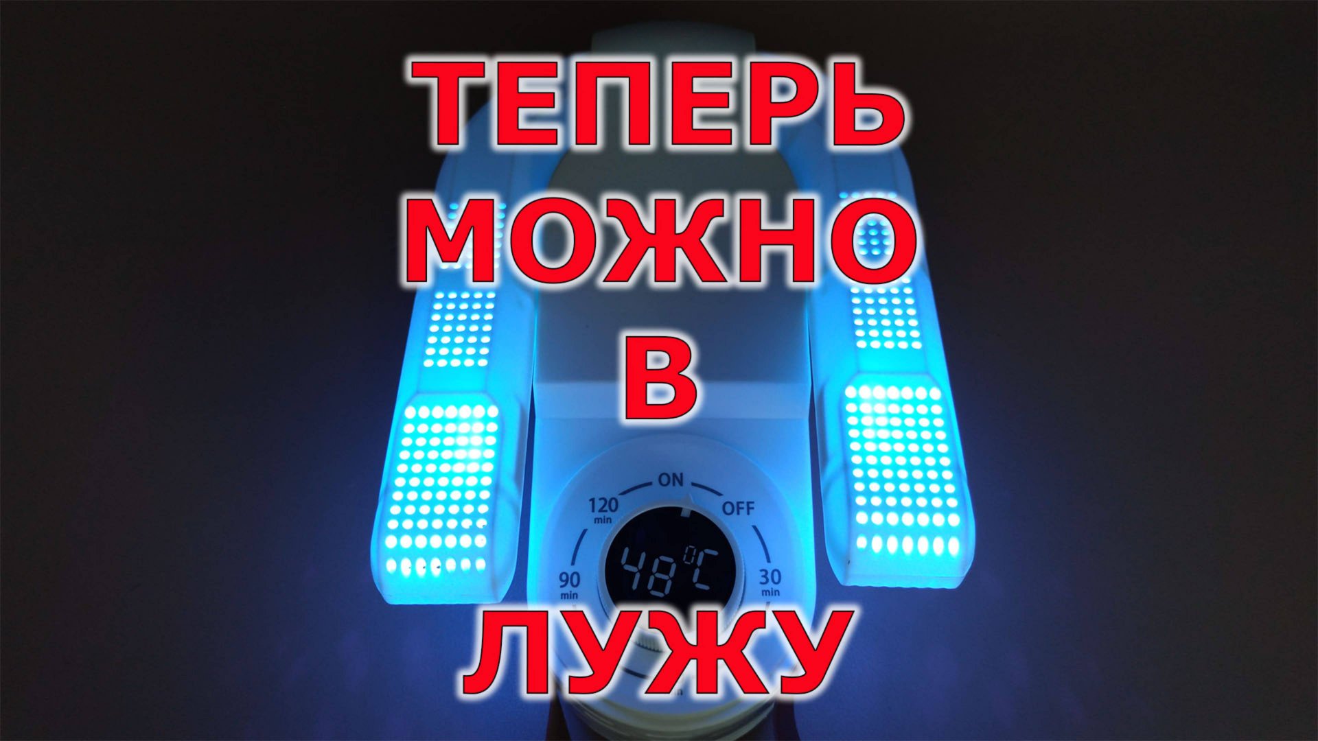 Воздушная сушилка для обуви смотреть онлайн