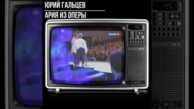 #shorts Юрий Гальцев Ария из оперы смотреть онлайн