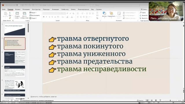 Отзывы о курсе Пять дешевных детских травм смотреть онлайн
