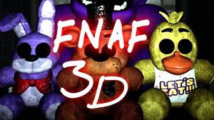 Прохождение фанатской игры FNAF 3D Fazbear Nights — это просто жесть!