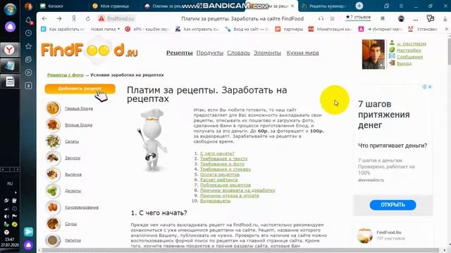 Можно ли заработать деньги на рецептах. Как заработать деньги на рецептах.