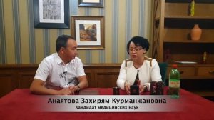 Интервью с канд.мед.наук Анаятова Захирям