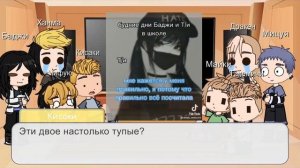 Реакция токийские мстители на Т/и |2/?|•^•|