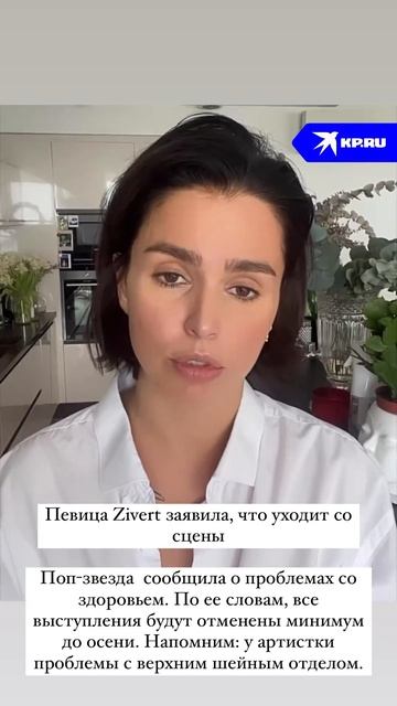 Певица Зиверт уходит со сцены. смотреть онлайн