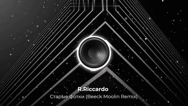 R Riccardo - Старые фотки (Beeck Moolin Remix).New 2024.Супер ремикс.Новое звучание знакомого хита. смотреть онлайн