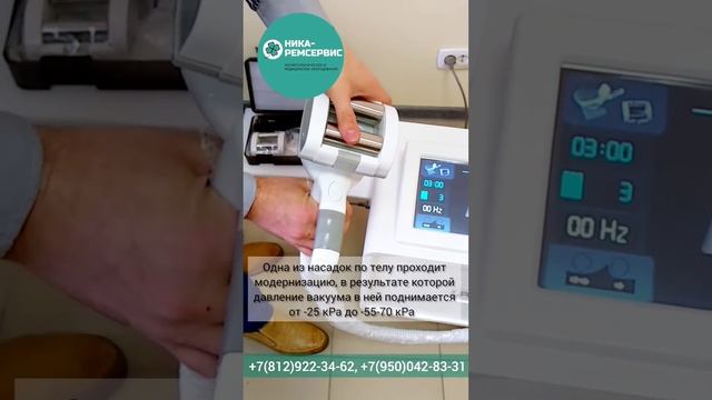 Модернизированный аппарат с манипулой по телу MINI LPG-M смотреть онлайн