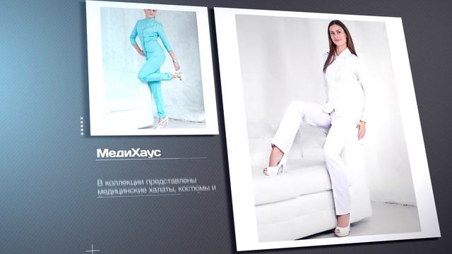 "Fashion Коллекция" от производителя медицинской одежды МедиХаус смотреть онлайн