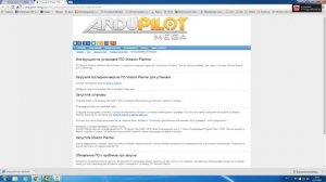 Mission planner  Setup  Установка