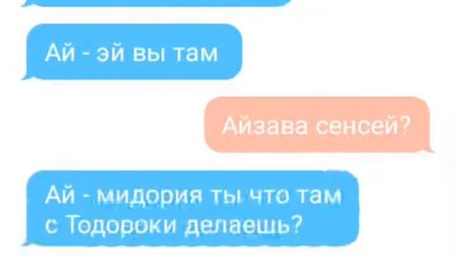 Переписка 1-А Шоты Тодороки и Изуки Мидории смотреть онлайн