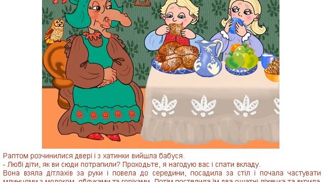 Гензель і Гретель.AVI смотреть онлайн