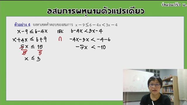 จำนวนจริง ม.4|EP.9 : อสมการพหุนามตัวแปรเดียว (ข้อ 1 - 7) смотреть онлайн