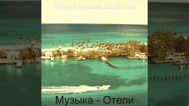 Атмосфера (Летом) смотреть онлайн