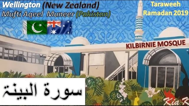 Ramzan 2019 Taraweeh Led By Mufti Aqeel Munir Pakistan Kilbirnie Mosque Al Bayyinah 98 البینۃ смотреть онлайн