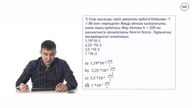 Физика ҰБТ.10 - сабақ.Сызықтық және бұрыштық жылдамдықтар Есептер. шығару. Дарын онлайн/Daryn Onlin смотреть онлайн