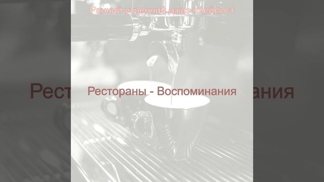 Атмосфера (Кафе) смотреть онлайн