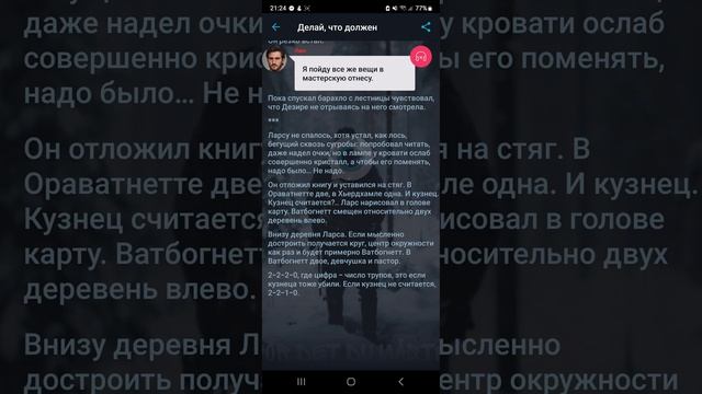 Делай, что должен. #взахлеб #драма #фэнтази #детектив смотреть онлайн
