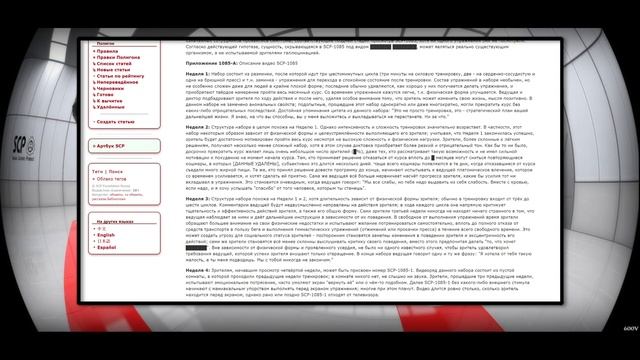 SCP-1085 - Задай Жару Жиру! 【СТАРАЯ ОЗВУЧКА】 смотреть онлайн