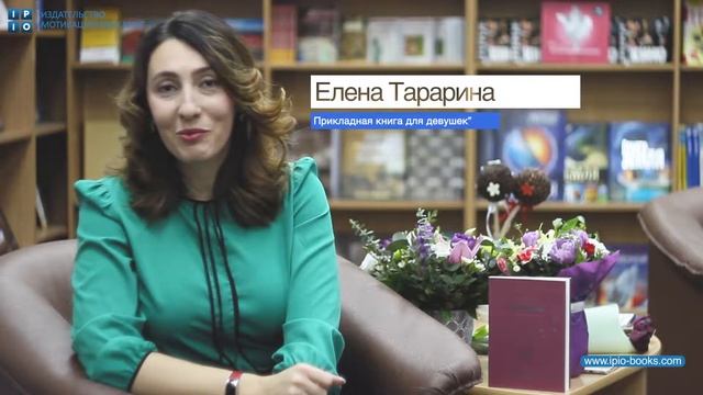Елена Тарарина о работе с издательством IPIO смотреть онлайн