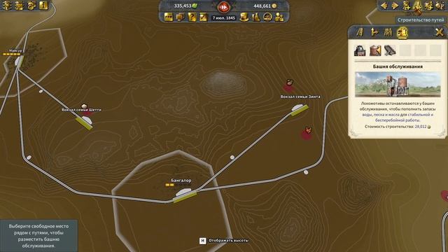 Railway Empire 2 - India - прохождение серия 7