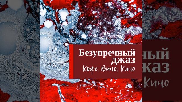 Сладкий кофе смотреть онлайн