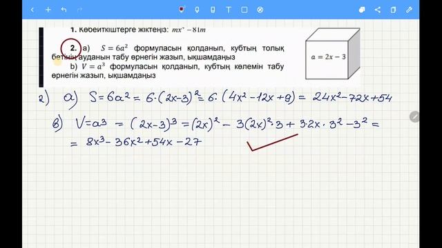 7 СЫНЫП АЛГЕБРА 3 ТОҚСАН БЖБ 2 I-НҰСҚА ЖАУАПТАРЫ смотреть онлайн