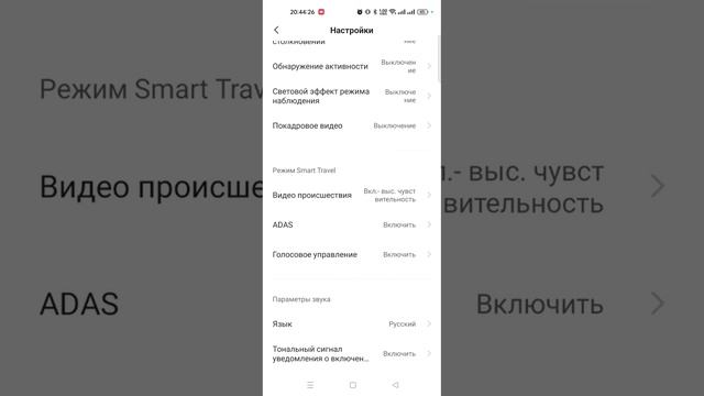 70Mai Dash Cam Omni X200  настройки в мобильном приложении