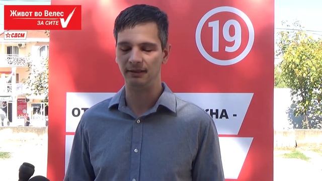 Прес - Емил Трчков кандидат за советник ОО СДСМ Велес - 05.10.2017 смотреть онлайн