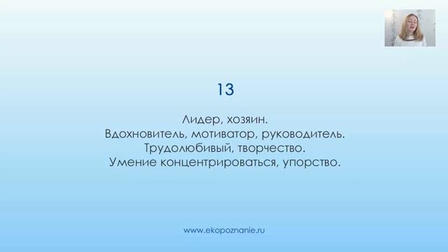 Нумерология число рождения 13 смотреть онлайн