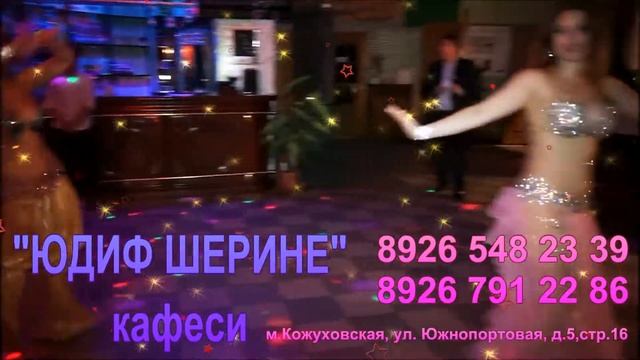 Юдиф шерине кафеси смотреть онлайн