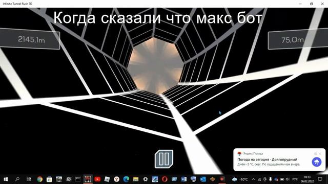 Когда сказали что макс бот смотреть онлайн