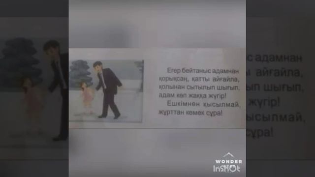 Бейтаныс адамдармен тілдесу ережесі/ Қауіпсіз мінез-құлық смотреть онлайн