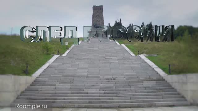 БОЛГАРИЯ И РОССИЯ. Шипка. Памятник Свободы смотреть онлайн