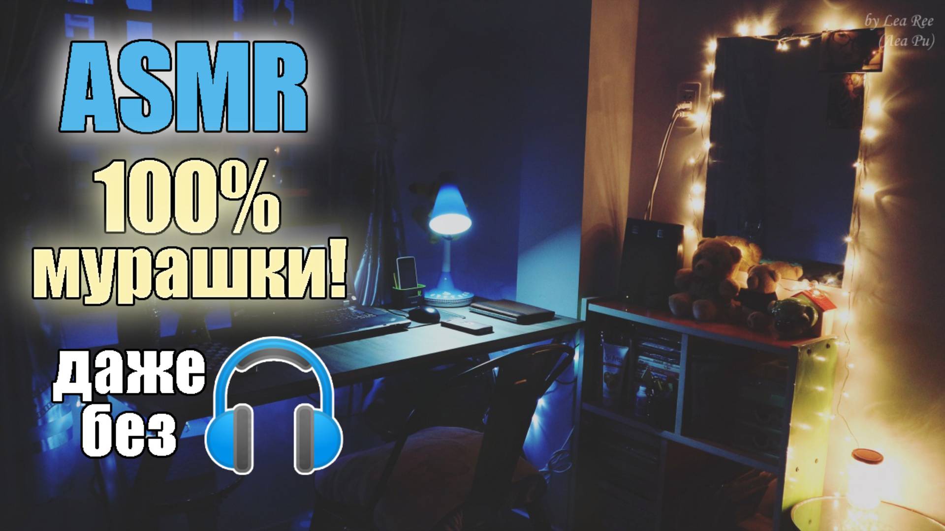 5D ASMR Целый час АСМР! Неразборчивый шепот с триггерами под звуки дождя с ушка на ушко смотреть онлайн