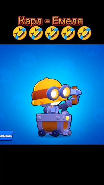 Карл - Емеля 🤣🤣🤣🤣
