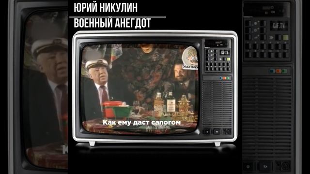 #shorts Юрий Никулин Военный анегдот смотреть онлайн
