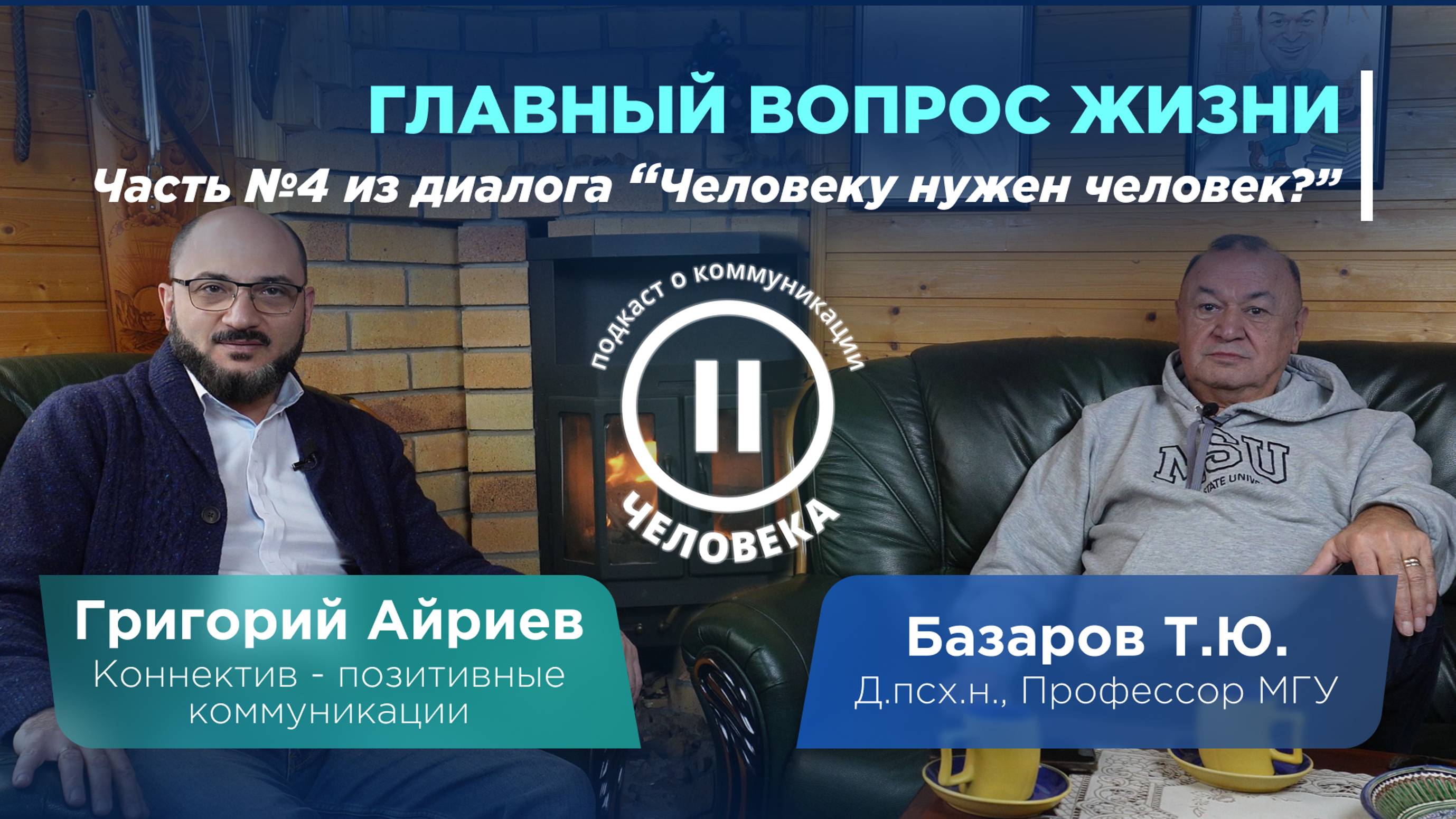 Главный вопрос жизни смотреть онлайн