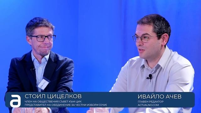 Трудно е ПП-ДБ и ГЕРБ да рискуват коалиция преди избори: Говорят Стоил Цицелков и Ивайло Ачев смотреть онлайн