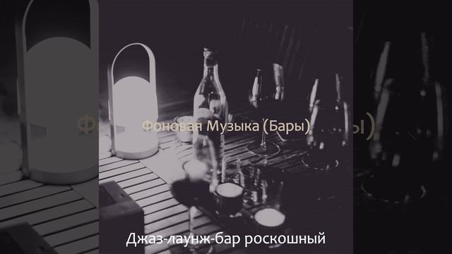 Атмосфера (Коктейль-бар) смотреть онлайн