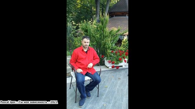 Pascal Igor Ты моя зависимость 2021 смотреть онлайн