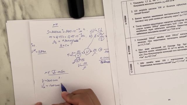 Ж.О.Бақынов - Физикадан деңгейлік тапсырмалар. Масса, көлем және тығыздық 1 нұсқаның шығарылу жолы. смотреть онлайн