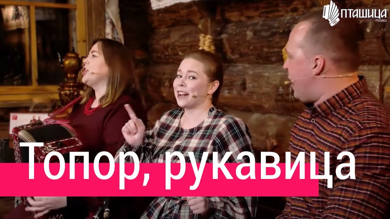 РЕБЯТА ЗАЖГЛИ 🔥 Частушки под гармонь – Ансамбль ПТАШИЦА смотреть онлайн