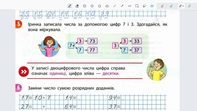 1. Математика. 2 кл. Повторюємо нумерацію чисел першої сотні (за навчальним зошитом С.О. Скворцової смотреть онлайн